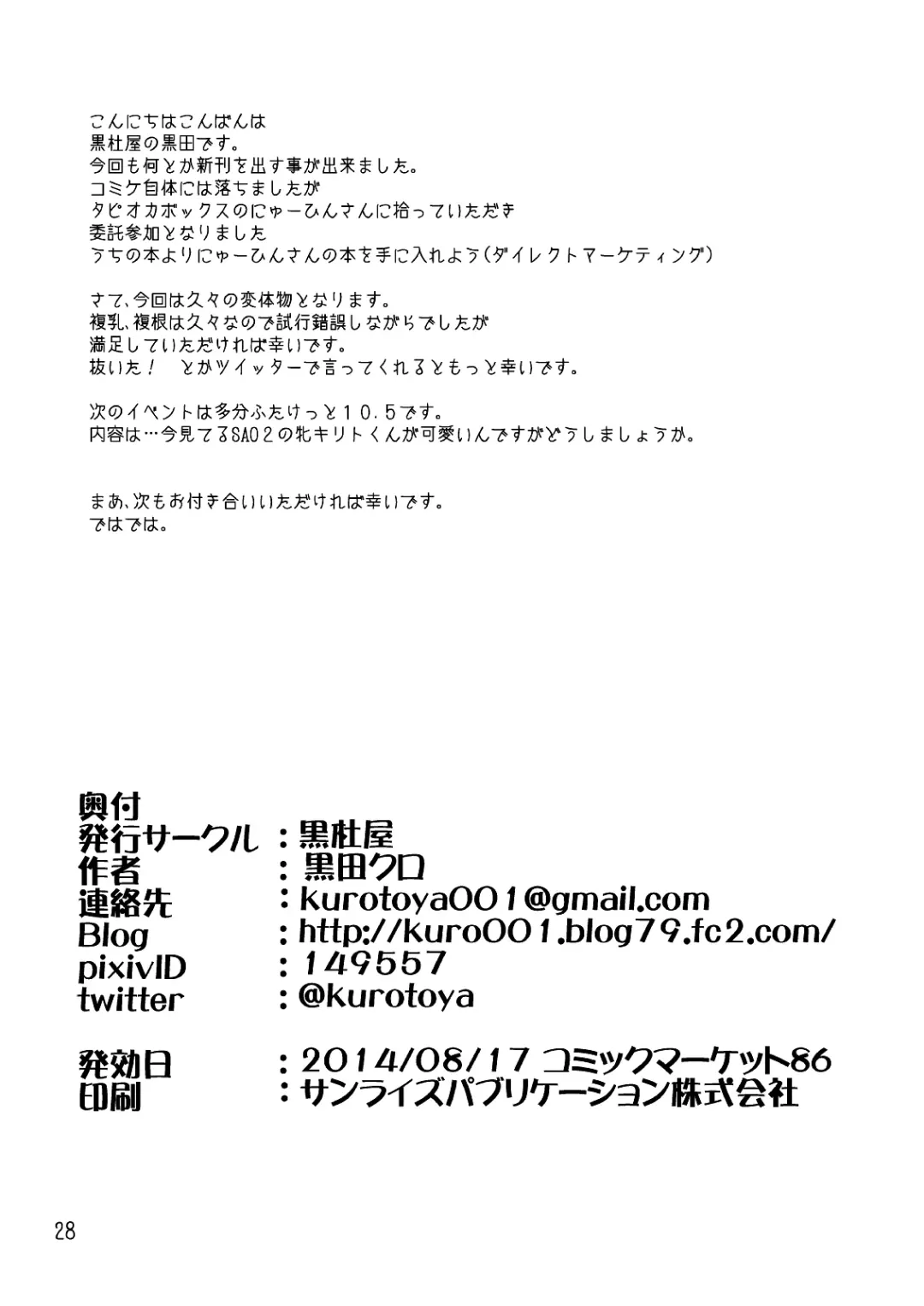 [Kuroda Kuro] Watashi to Sensei Fhentai - Page 28