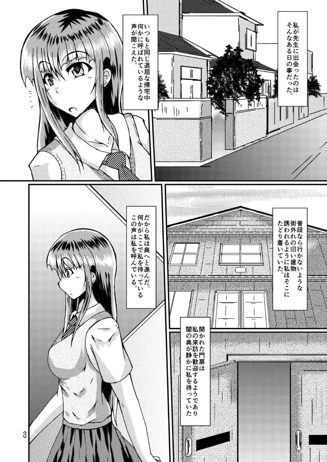 [Kuroda Kuro] Watashi to Sensei Fhentai - Page 3