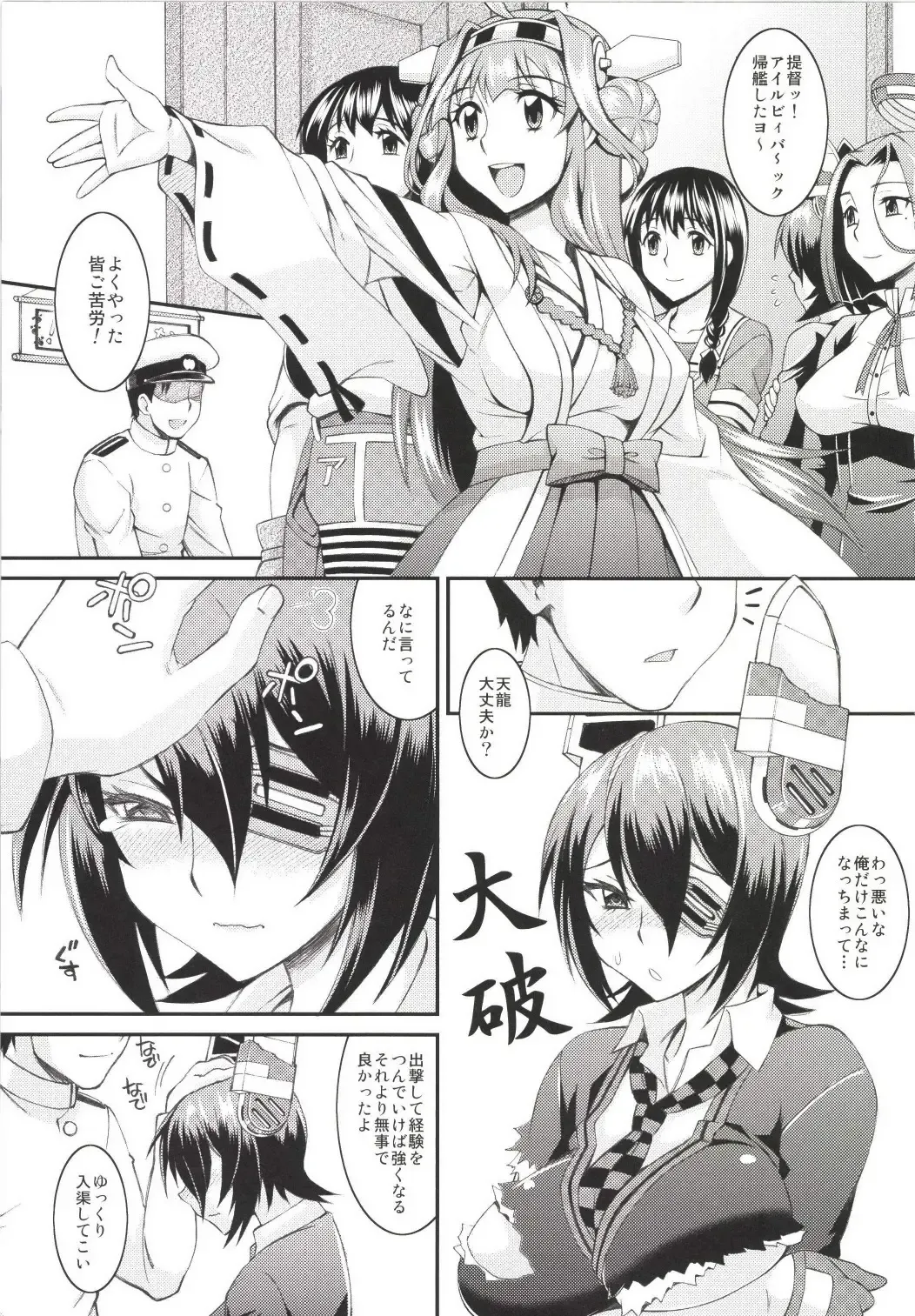 [Matsuri Miko - Toguchi Masaya] Teitoku! Nyuukyo suru nara Koko desu yo Fhentai - Page 3