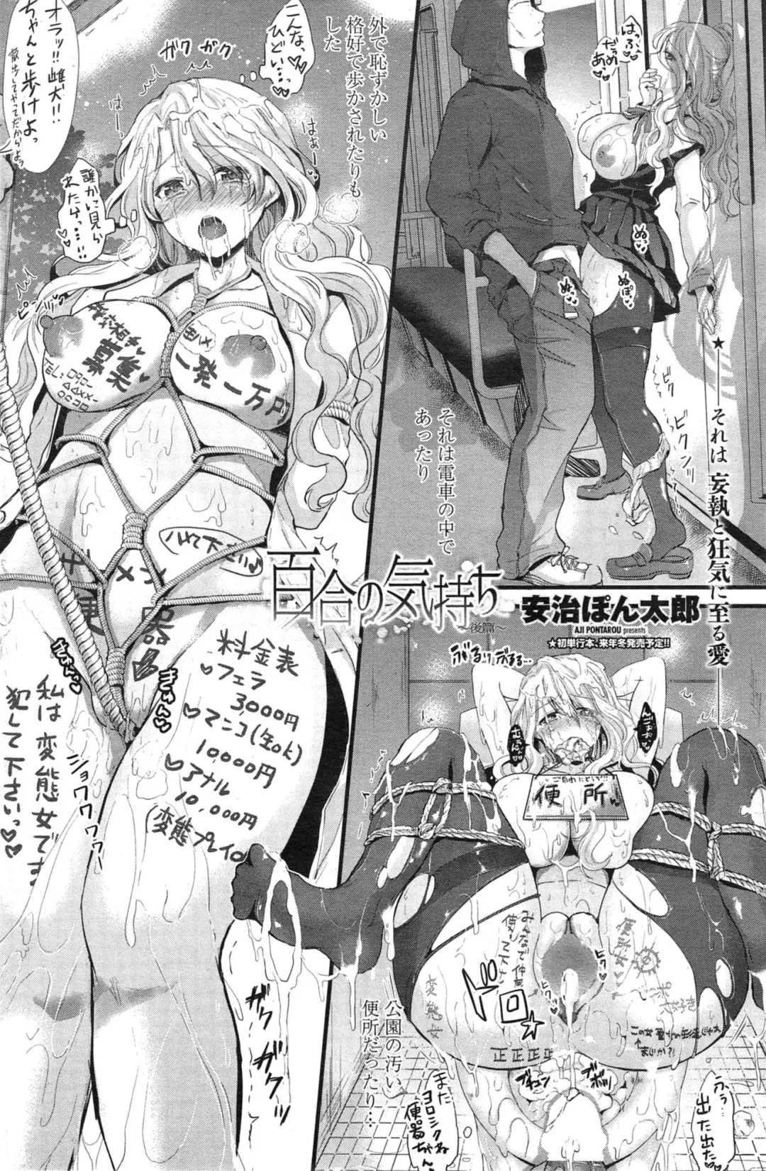 [Aji Pontarou] Yuri no Kimochi Fhentai - Page 20