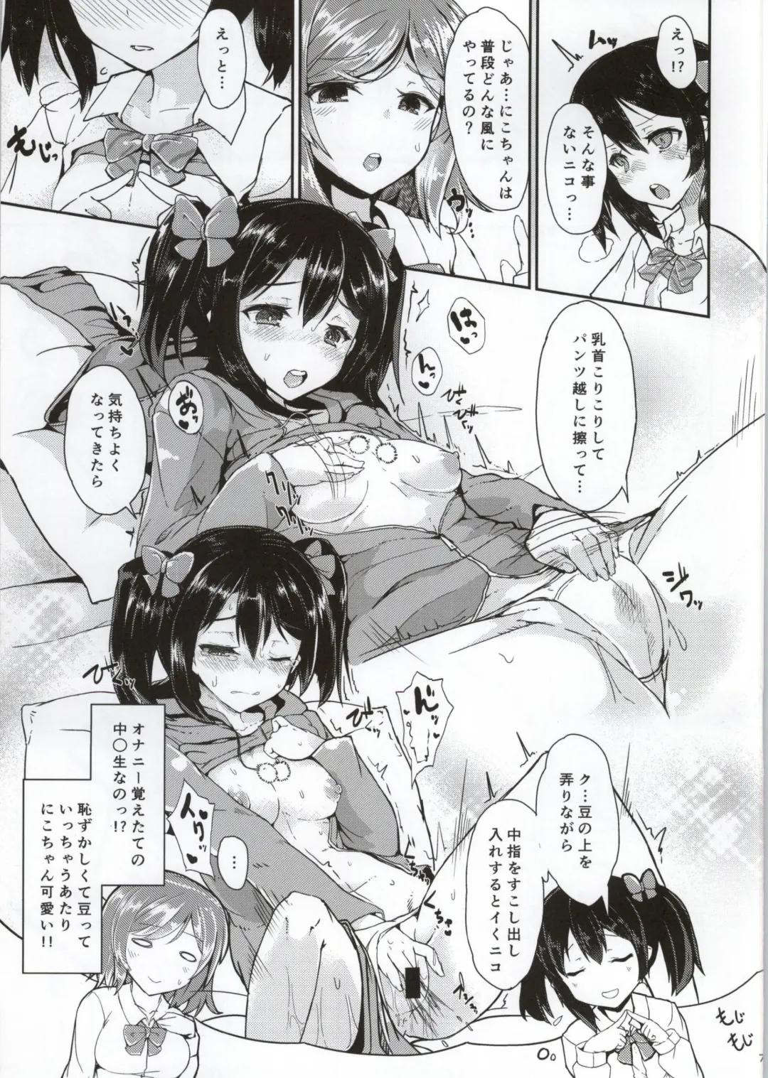 [Eigetu] Maki Nico Lez Challenge Fhentai - Page 4