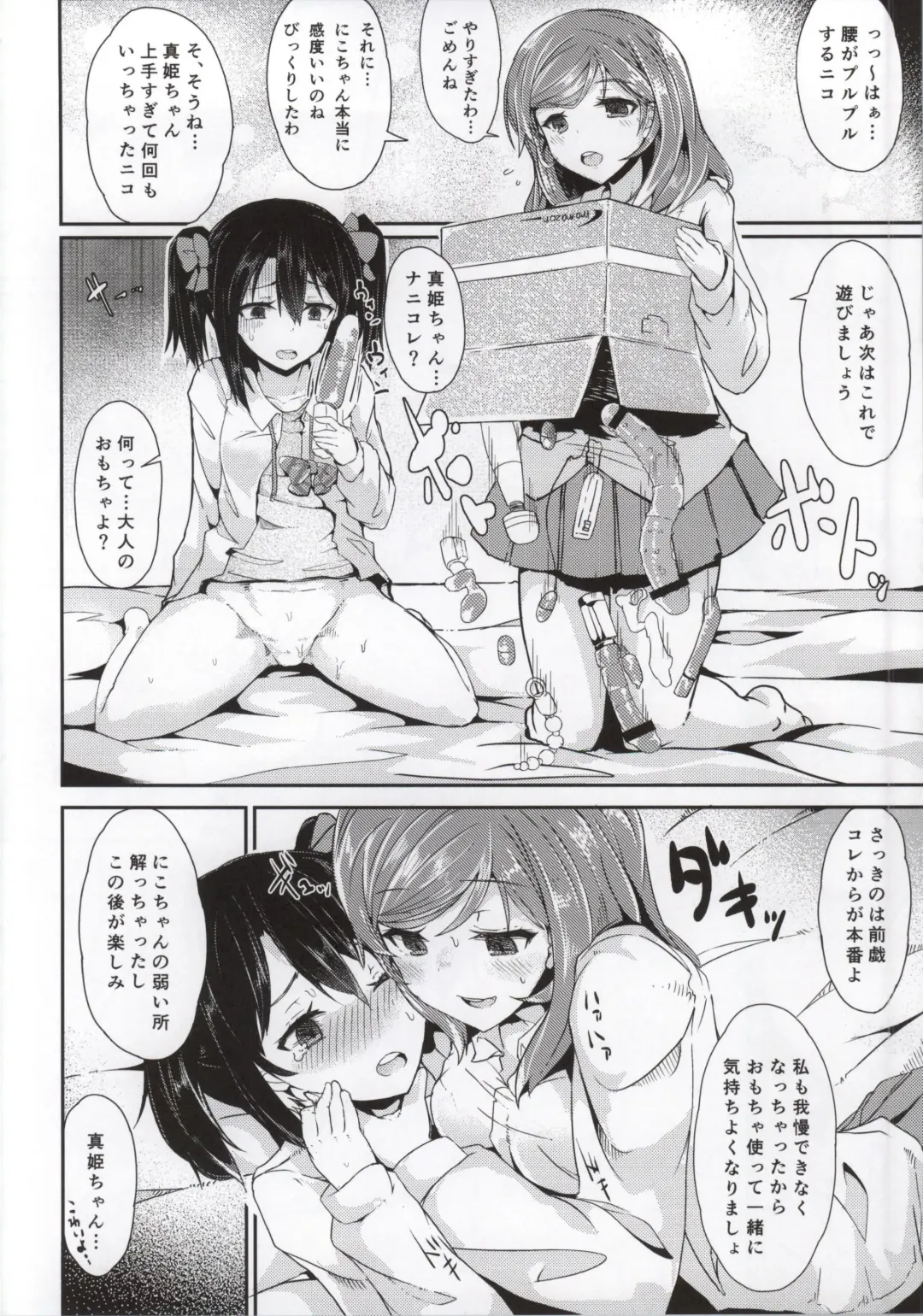 [Eigetu] Maki Nico Lez Challenge Fhentai - Page 7