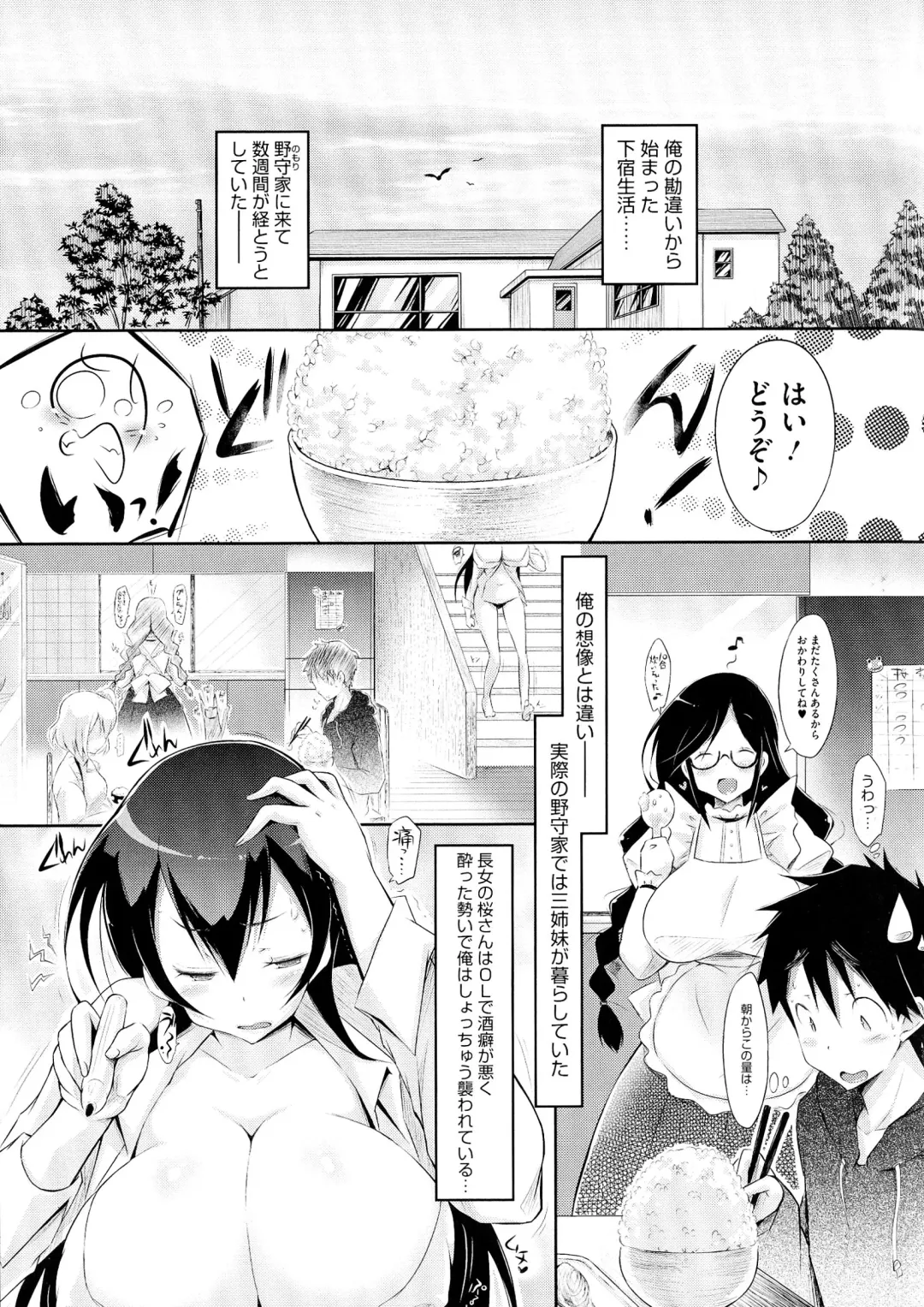 [Yuumyago] Love Share Fhentai - Page 24