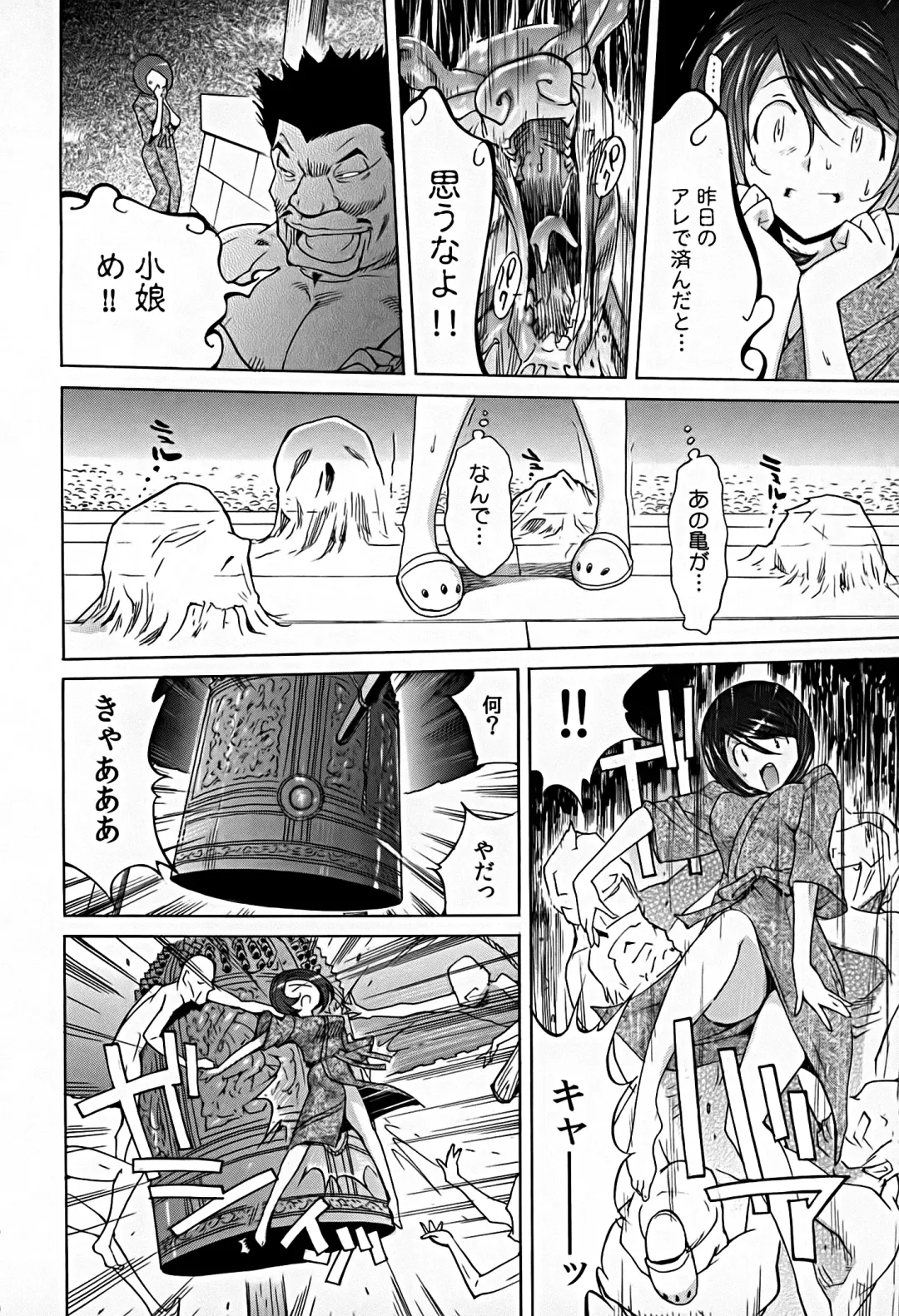 [Yonemochi Akihiko] Bonnou Invisible Fhentai - Page 114