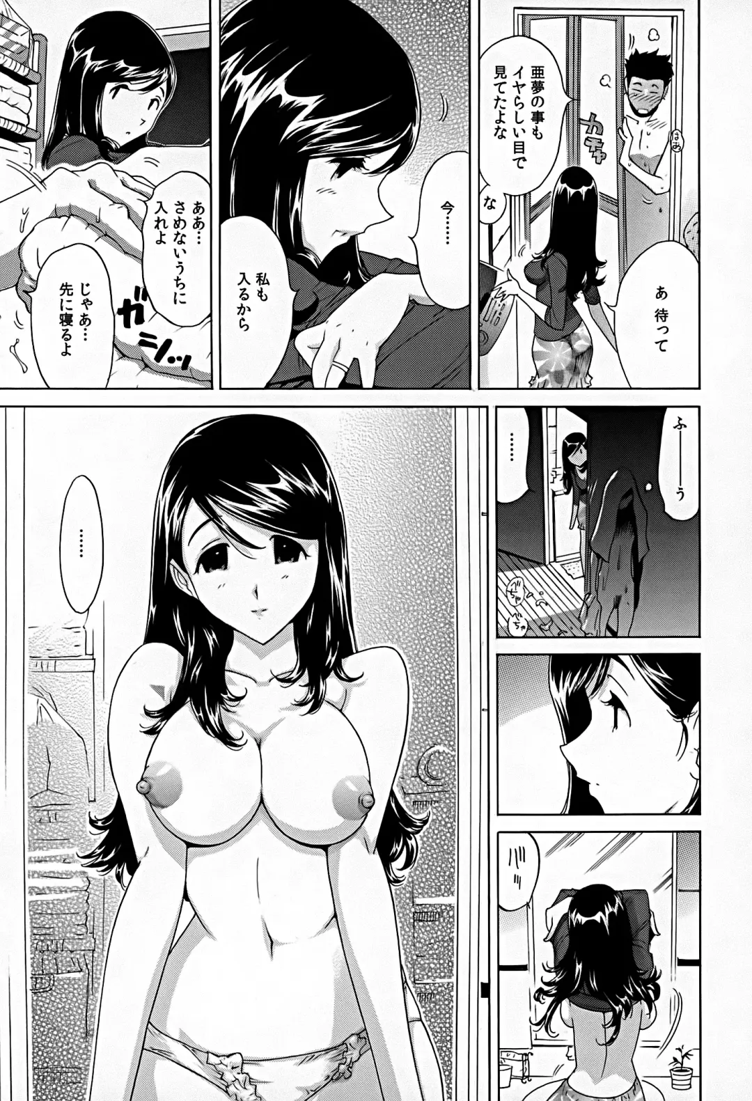 [Yonemochi Akihiko] Bonnou Invisible Fhentai - Page 12