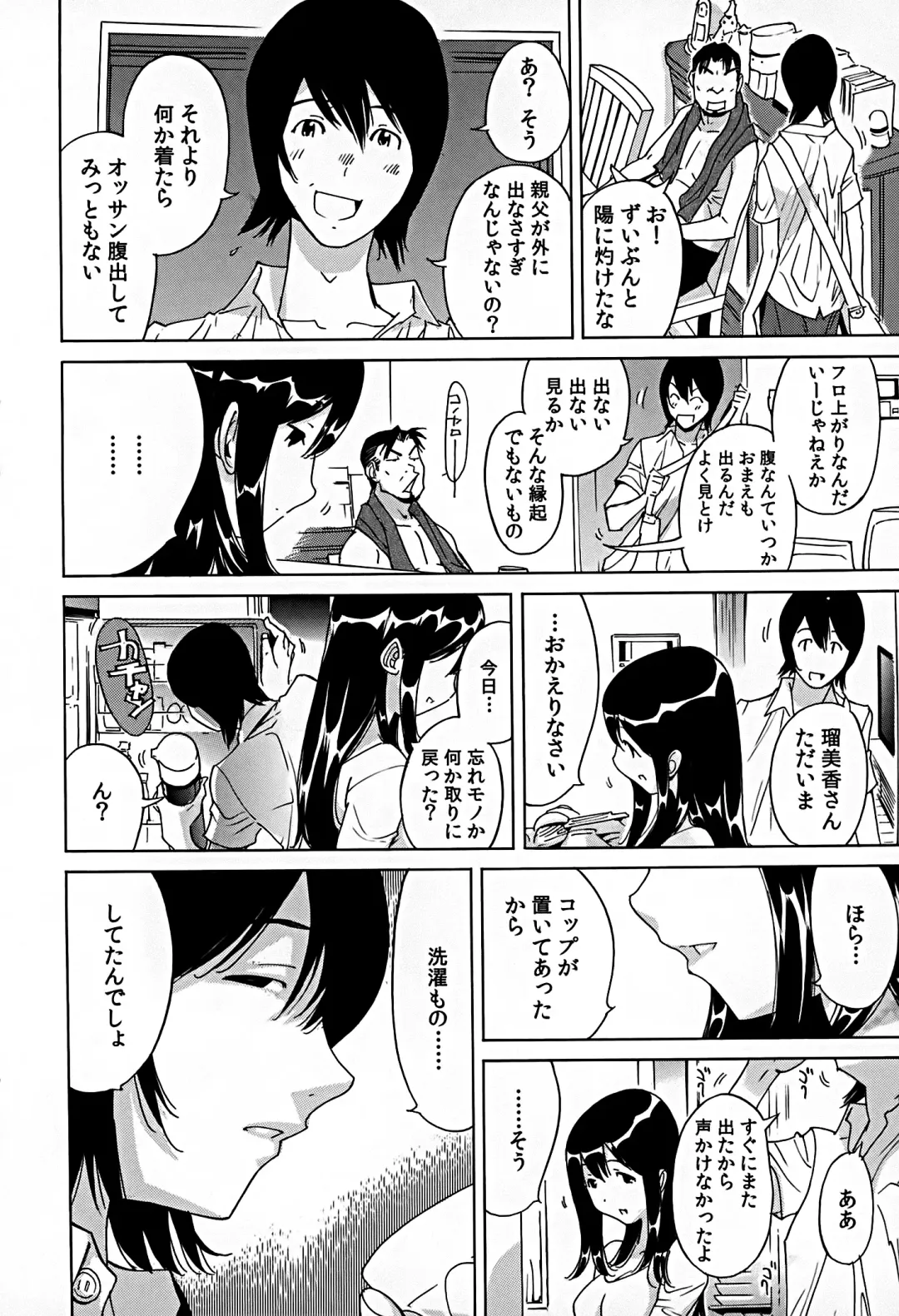 [Yonemochi Akihiko] Bonnou Invisible Fhentai - Page 144