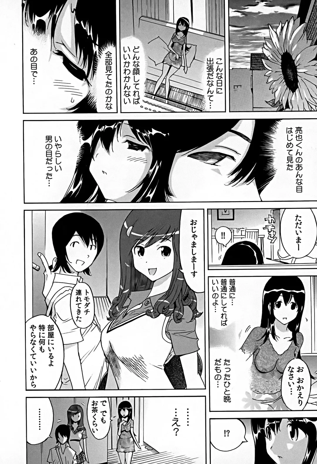 [Yonemochi Akihiko] Bonnou Invisible Fhentai - Page 146