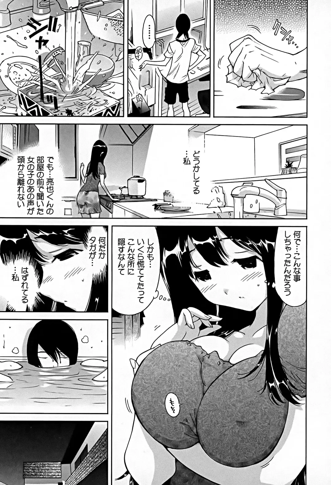 [Yonemochi Akihiko] Bonnou Invisible Fhentai - Page 153