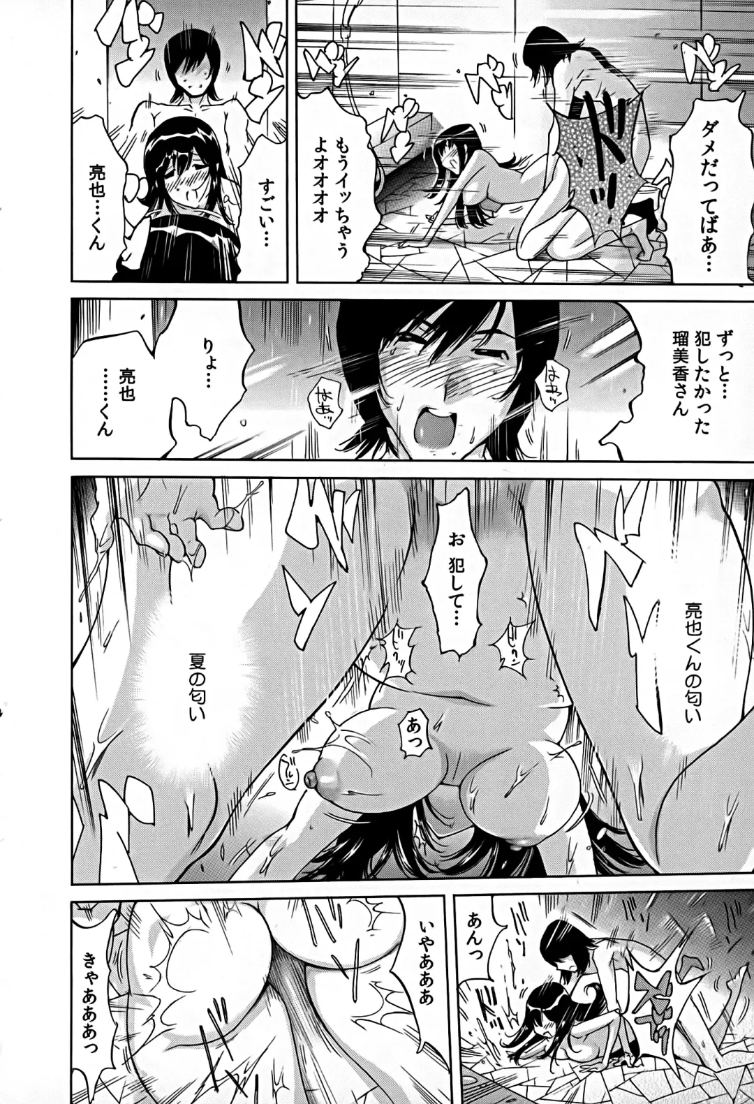 [Yonemochi Akihiko] Bonnou Invisible Fhentai - Page 190