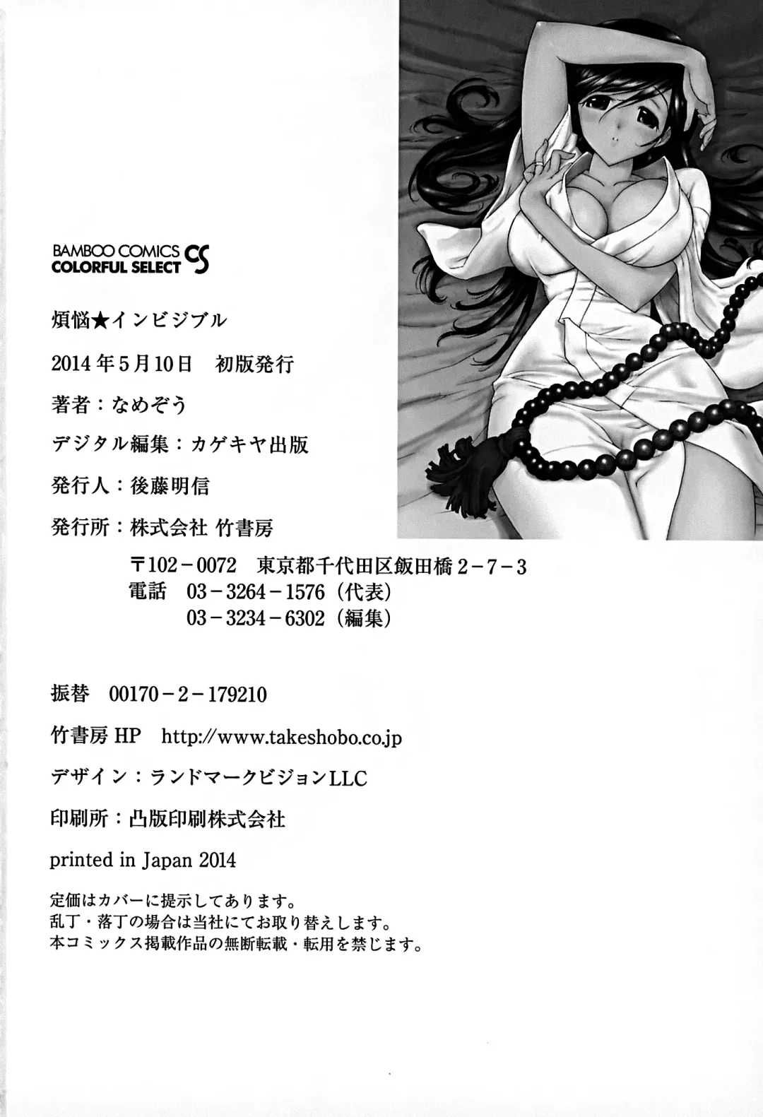 [Yonemochi Akihiko] Bonnou Invisible Fhentai - Page 194