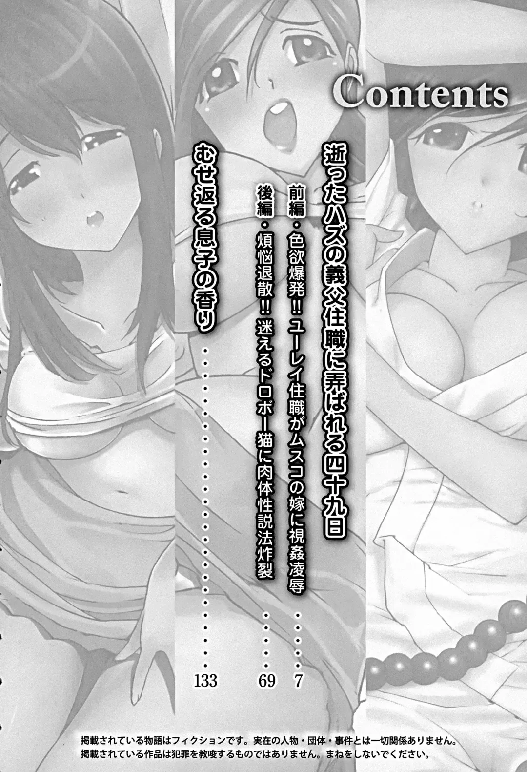 [Yonemochi Akihiko] Bonnou Invisible Fhentai - Page 3