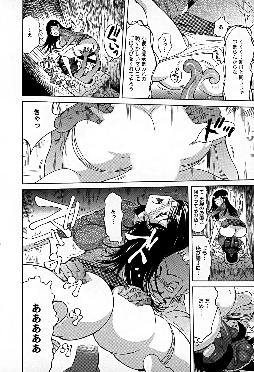 [Yonemochi Akihiko] Bonnou Invisible Fhentai - Page 31