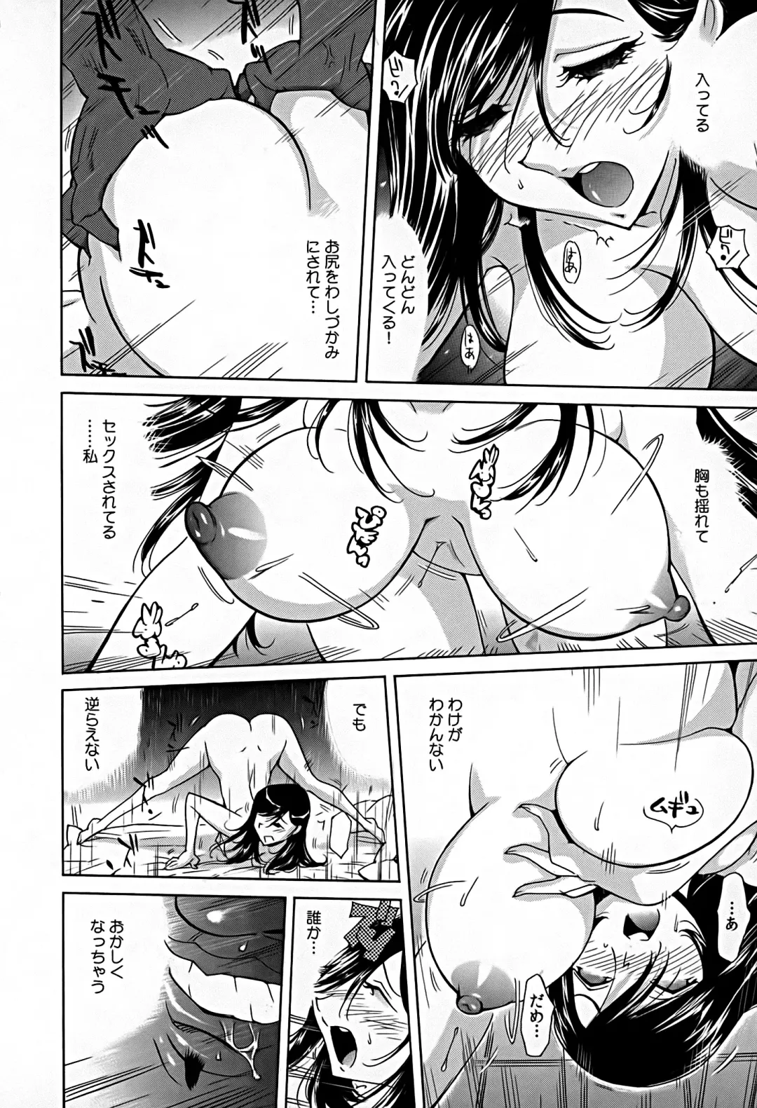 [Yonemochi Akihiko] Bonnou Invisible Fhentai - Page 39