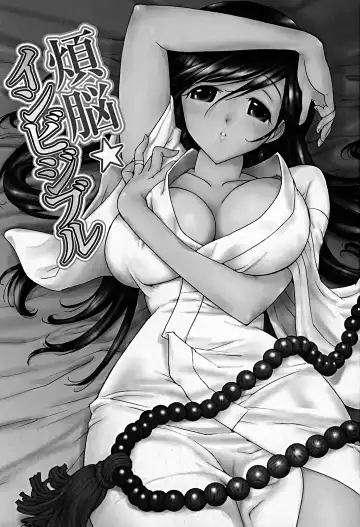 [Yonemochi Akihiko] Bonnou Invisible Fhentai - Page 2