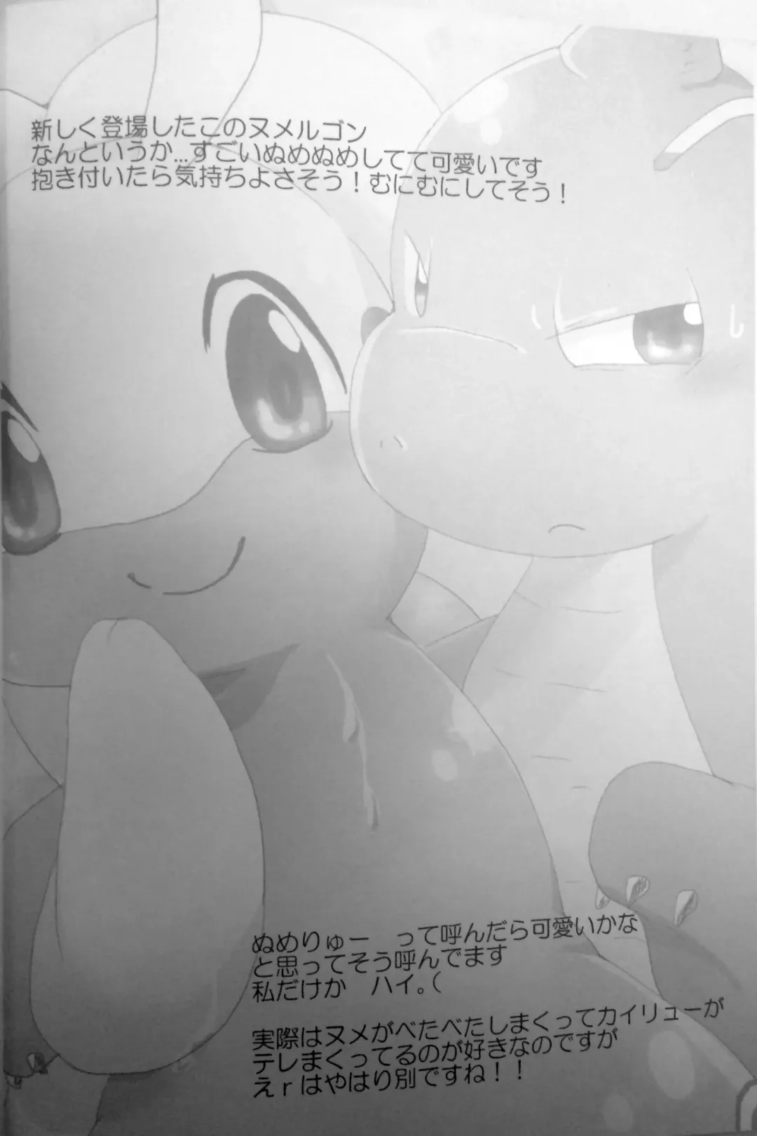 [Azuma Minatu] Nume Ryuu Fhentai - Page 2