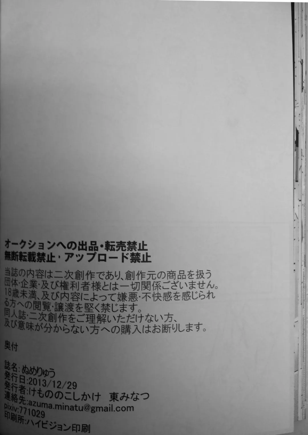 [Azuma Minatu] Nume Ryuu Fhentai - Page 38