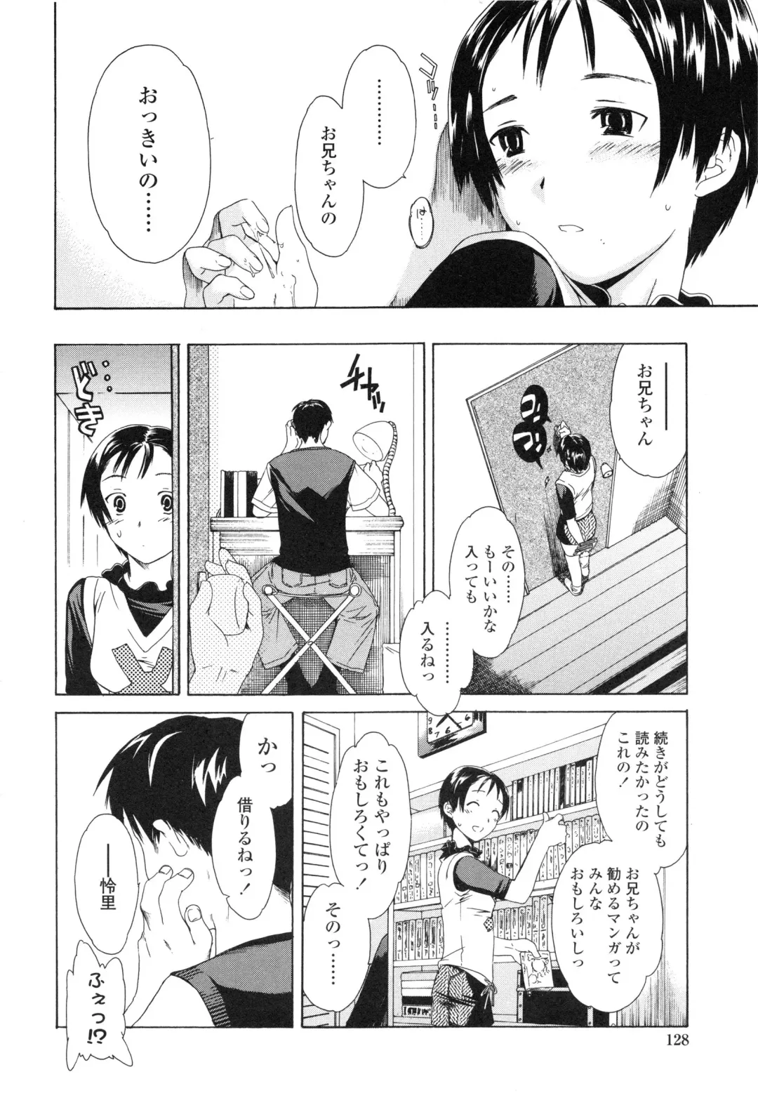 [Cuvie] Delicacy Fhentai - Page 130