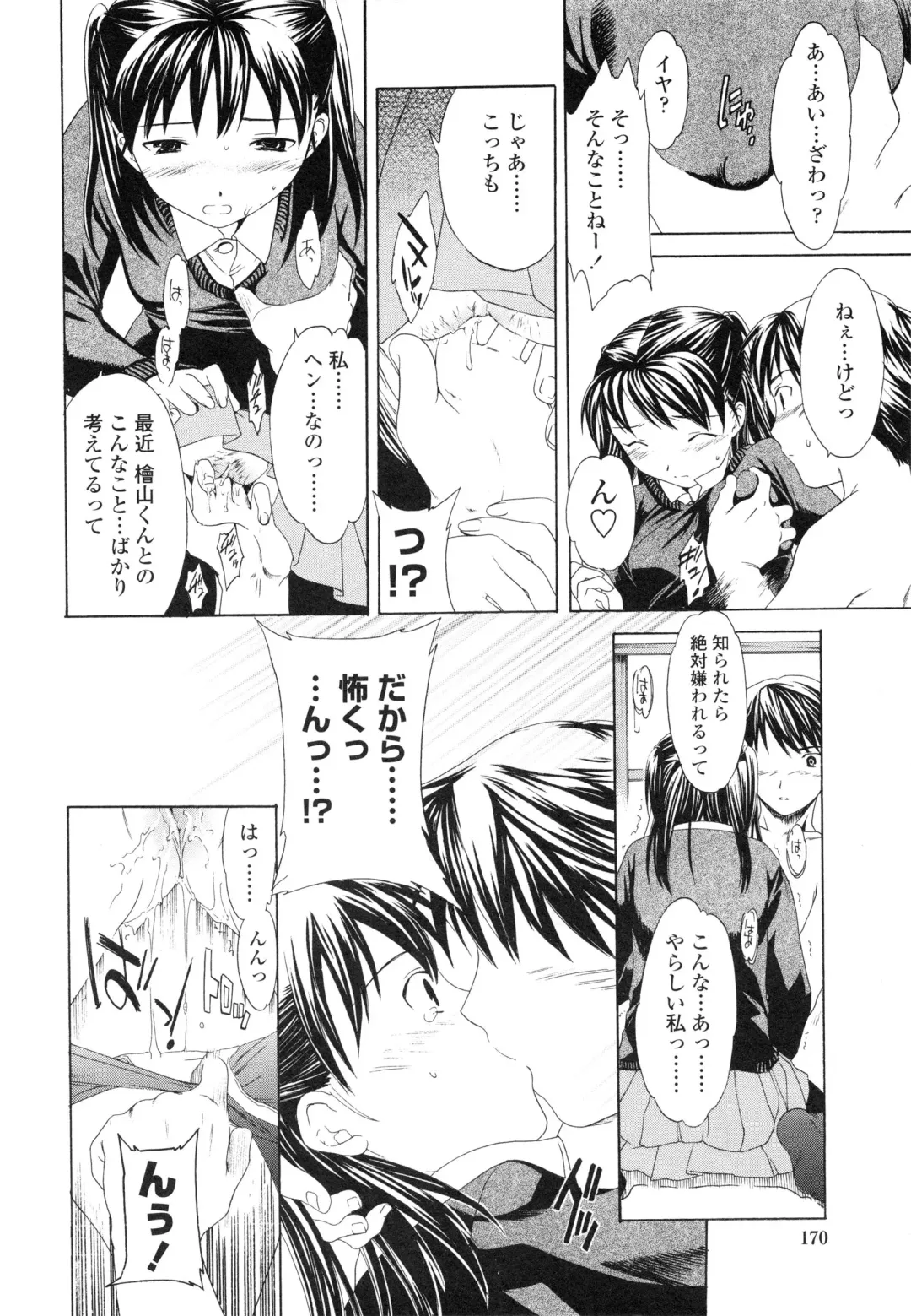 [Cuvie] Delicacy Fhentai - Page 173