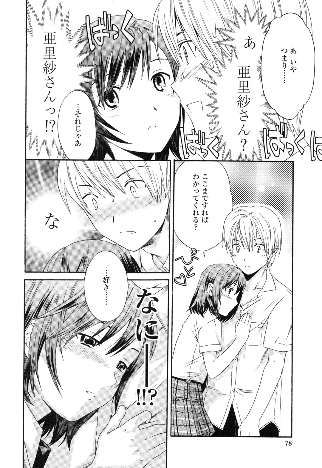 [Cuvie] Delicacy Fhentai - Page 80