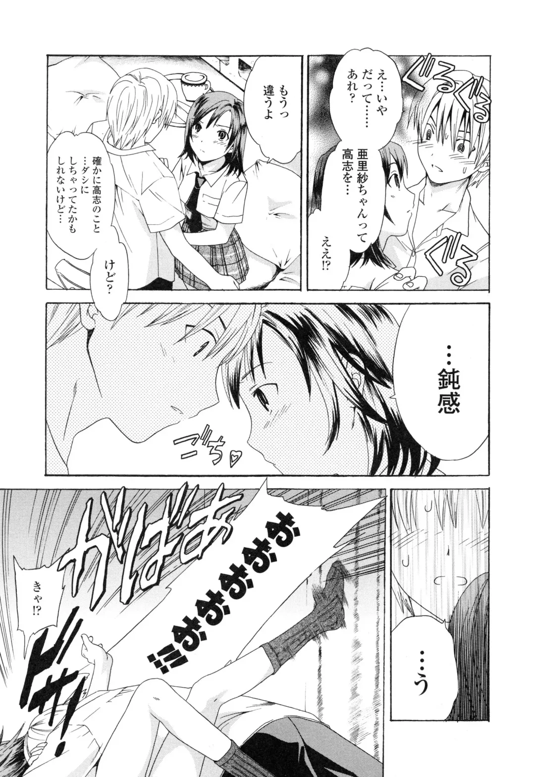 [Cuvie] Delicacy Fhentai - Page 81