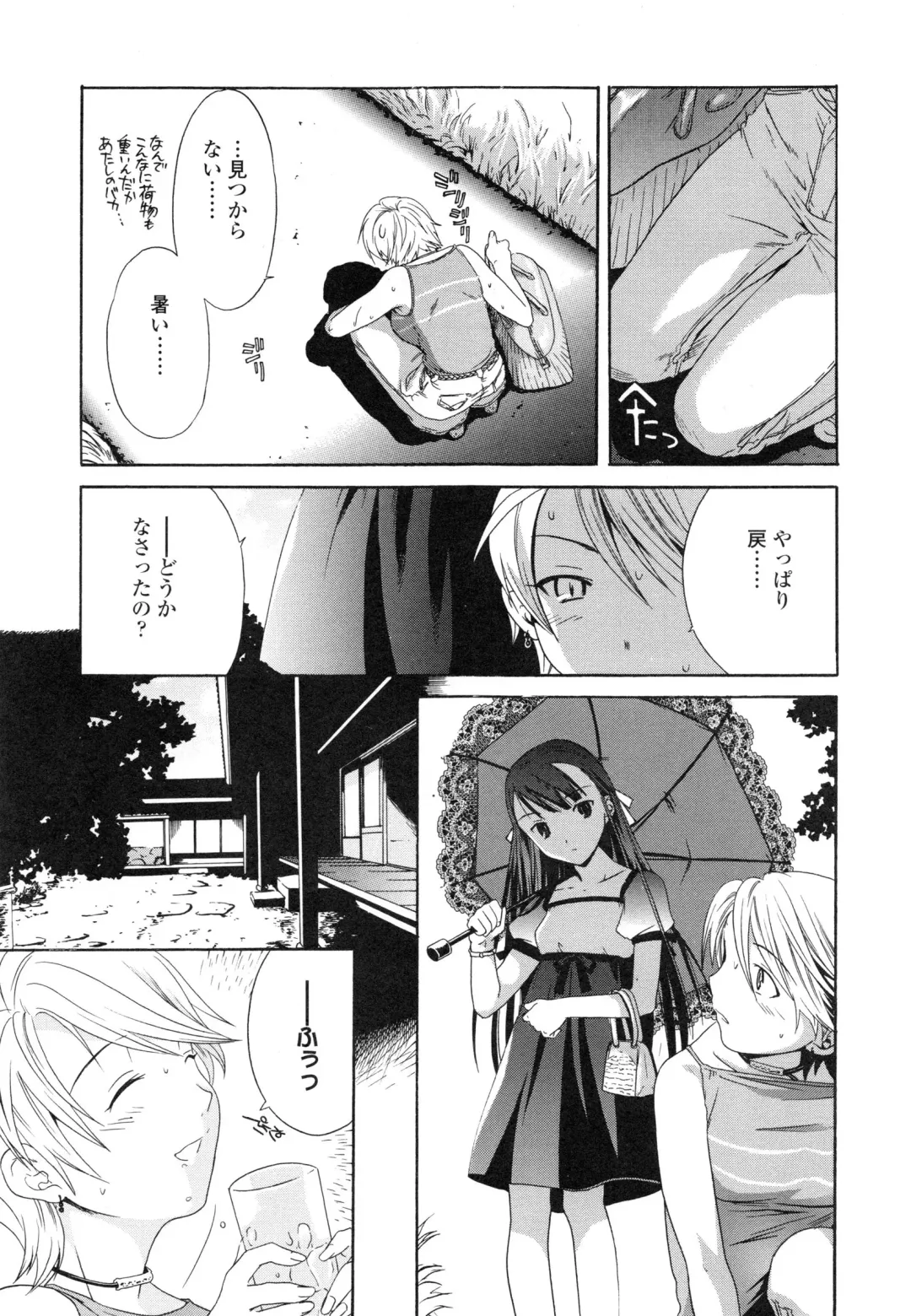 [Cuvie] Delicacy Fhentai - Page 93