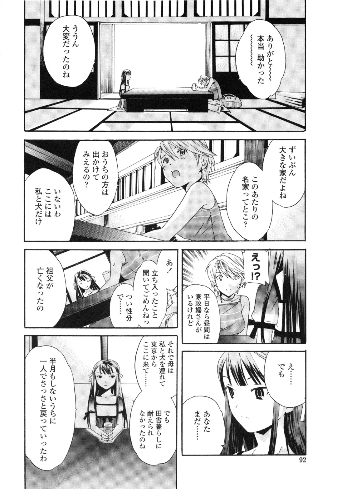 [Cuvie] Delicacy Fhentai - Page 94