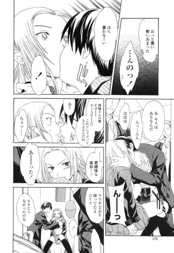 [Cuvie] Delicacy Fhentai - Page 181