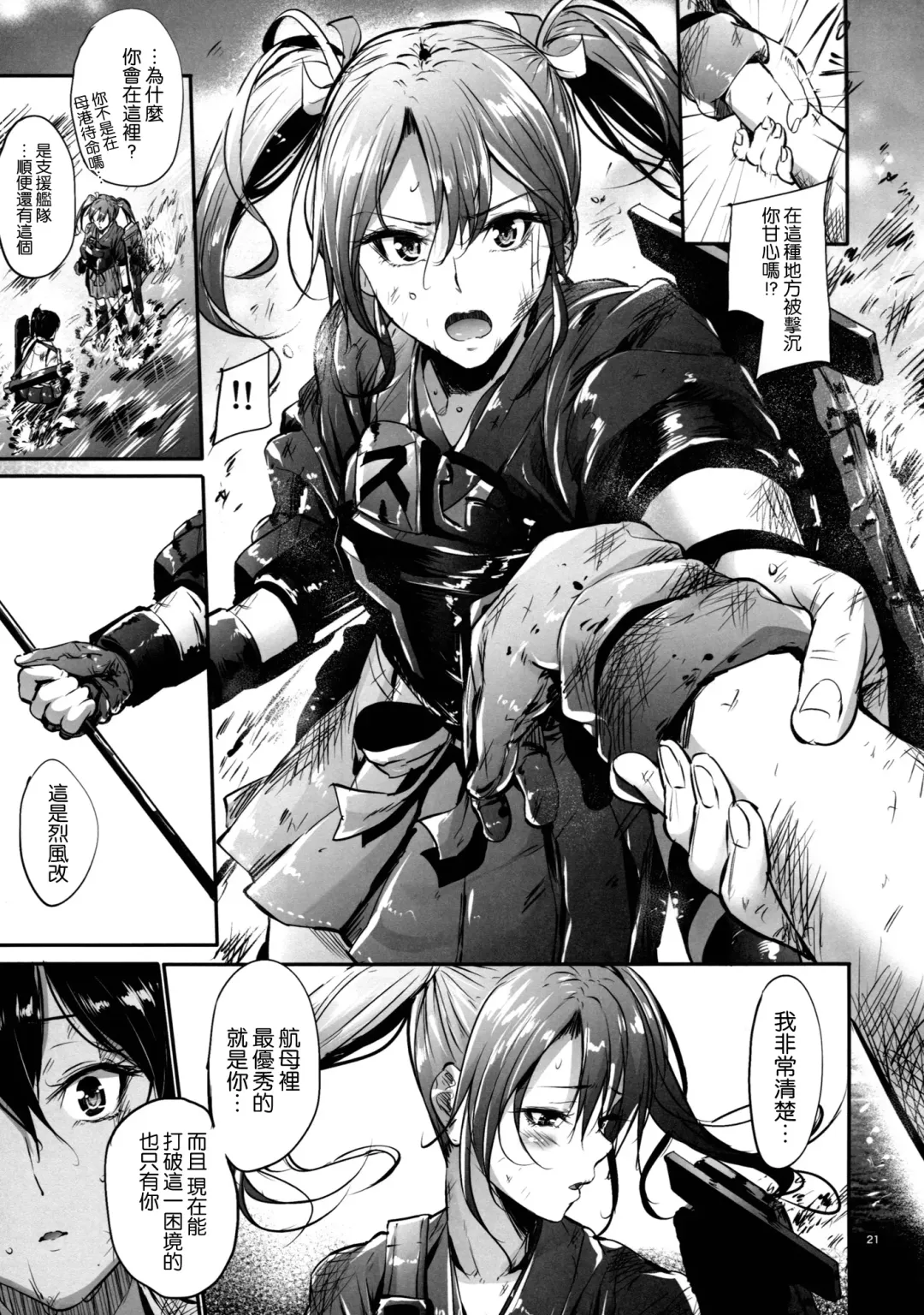 [Mikuni Mizuki] Kono Mune no Takanari o Fhentai - Page 21