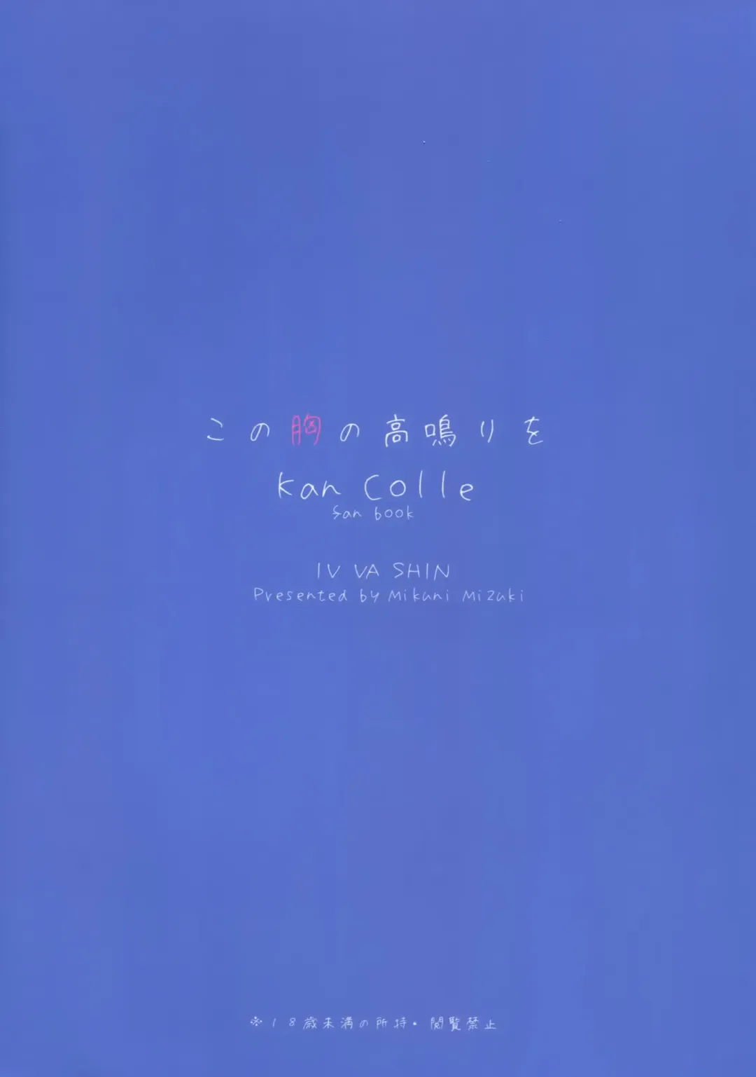 [Mikuni Mizuki] Kono Mune no Takanari o Fhentai - Page 27