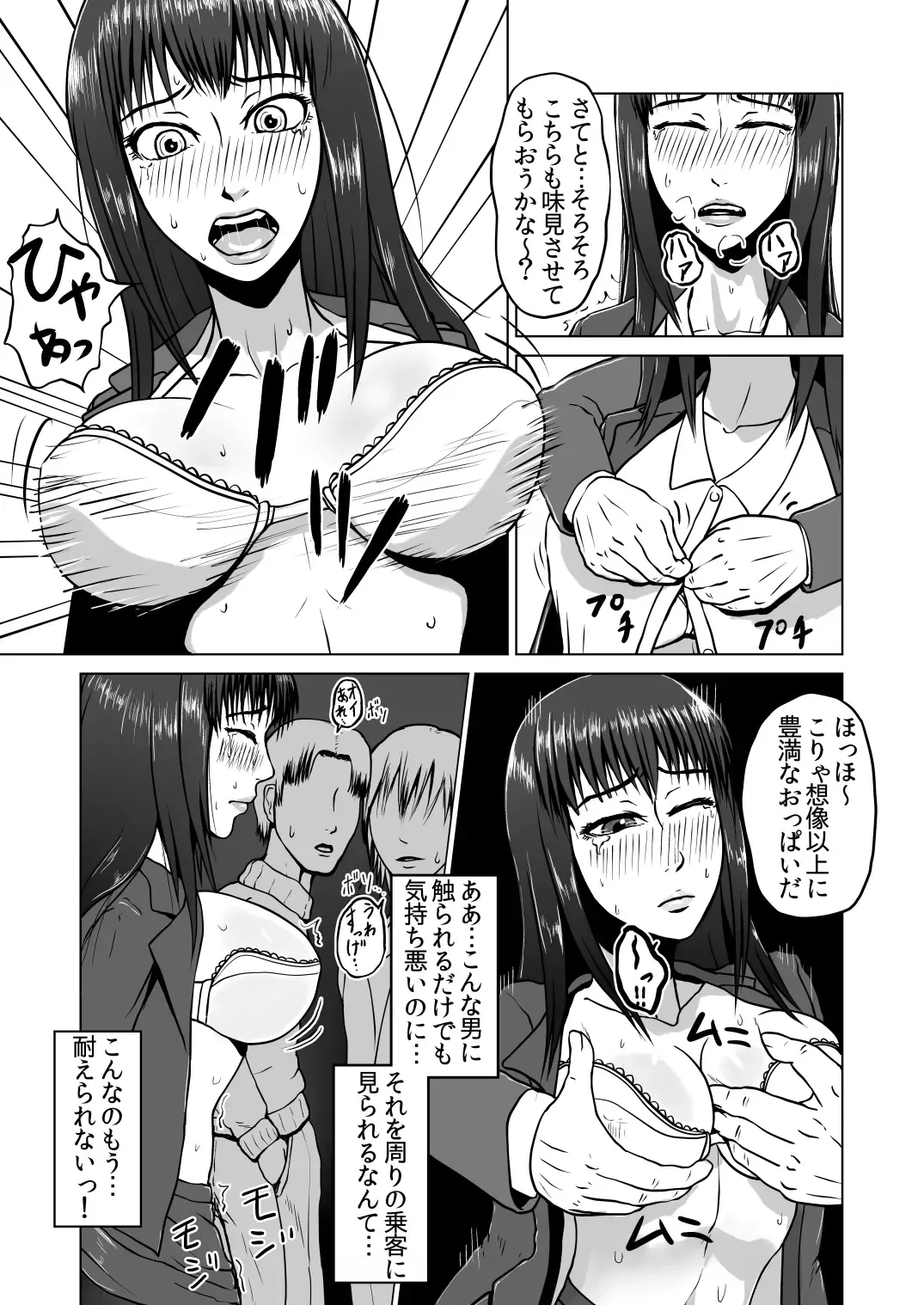 [Senpuyaro] Ugomeku Ryoujoku Sharyou ~Shuuchi OL Densha Chikan~ Fhentai - Page 11