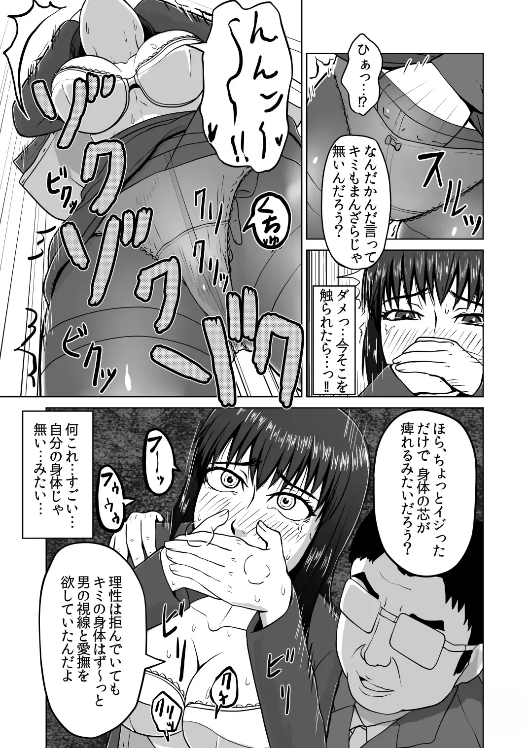 [Senpuyaro] Ugomeku Ryoujoku Sharyou ~Shuuchi OL Densha Chikan~ Fhentai - Page 13