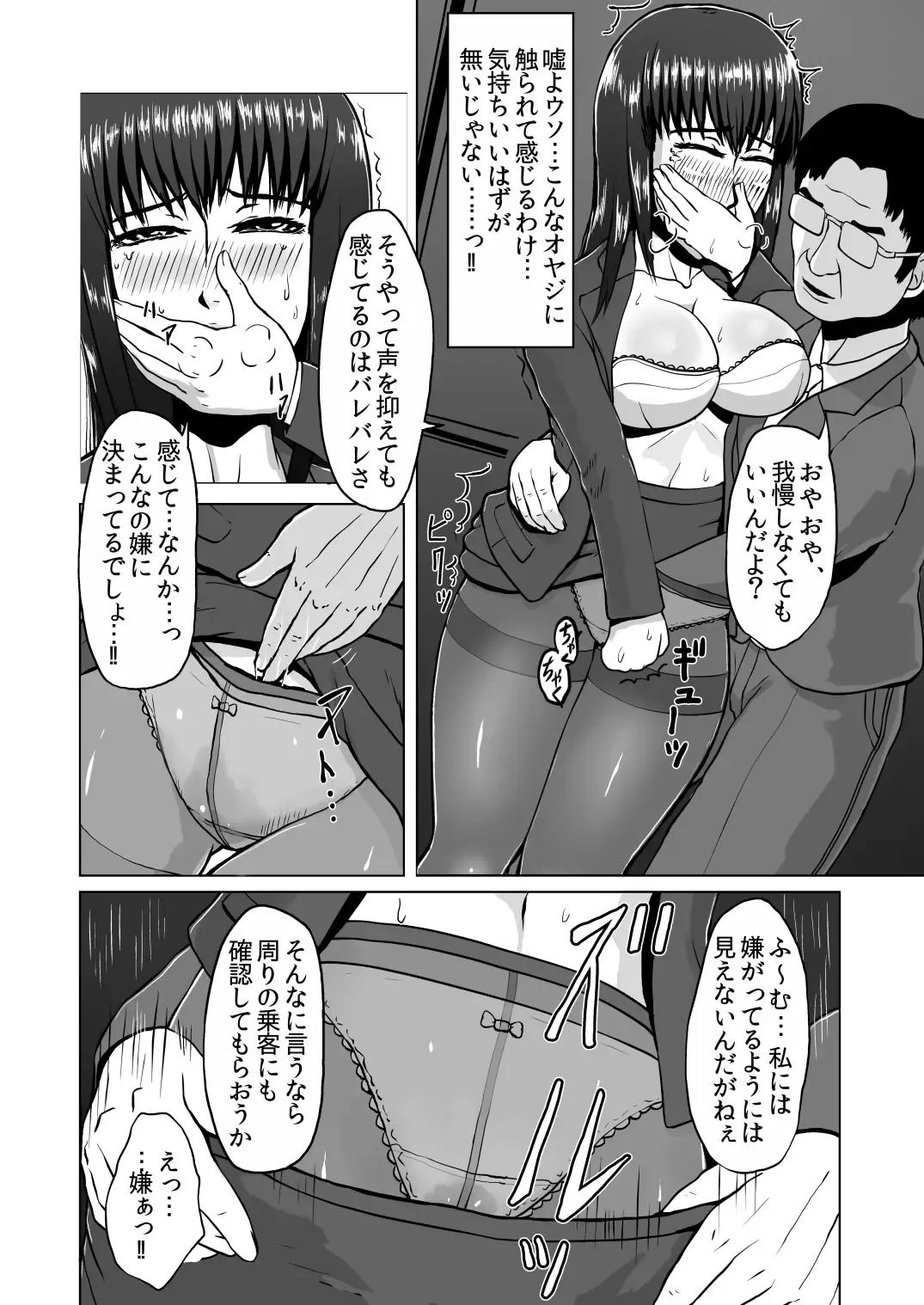 [Senpuyaro] Ugomeku Ryoujoku Sharyou ~Shuuchi OL Densha Chikan~ Fhentai - Page 14