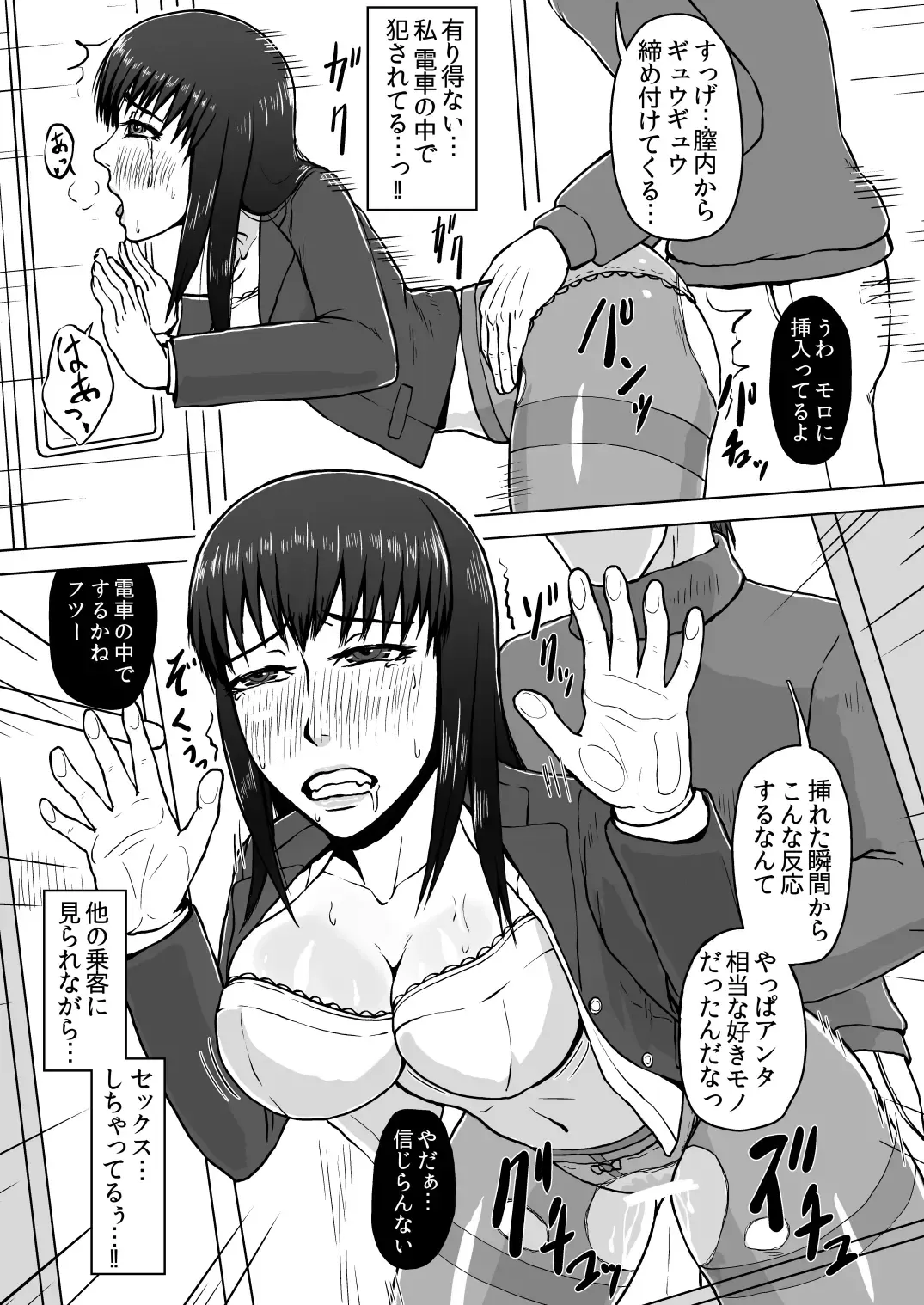 [Senpuyaro] Ugomeku Ryoujoku Sharyou ~Shuuchi OL Densha Chikan~ Fhentai - Page 19