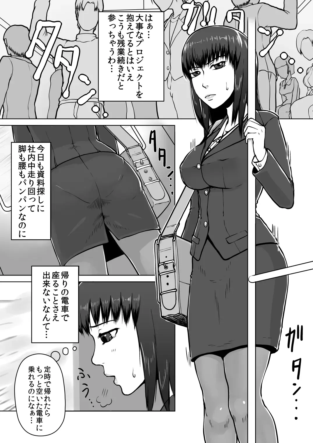 [Senpuyaro] Ugomeku Ryoujoku Sharyou ~Shuuchi OL Densha Chikan~ Fhentai - Page 3