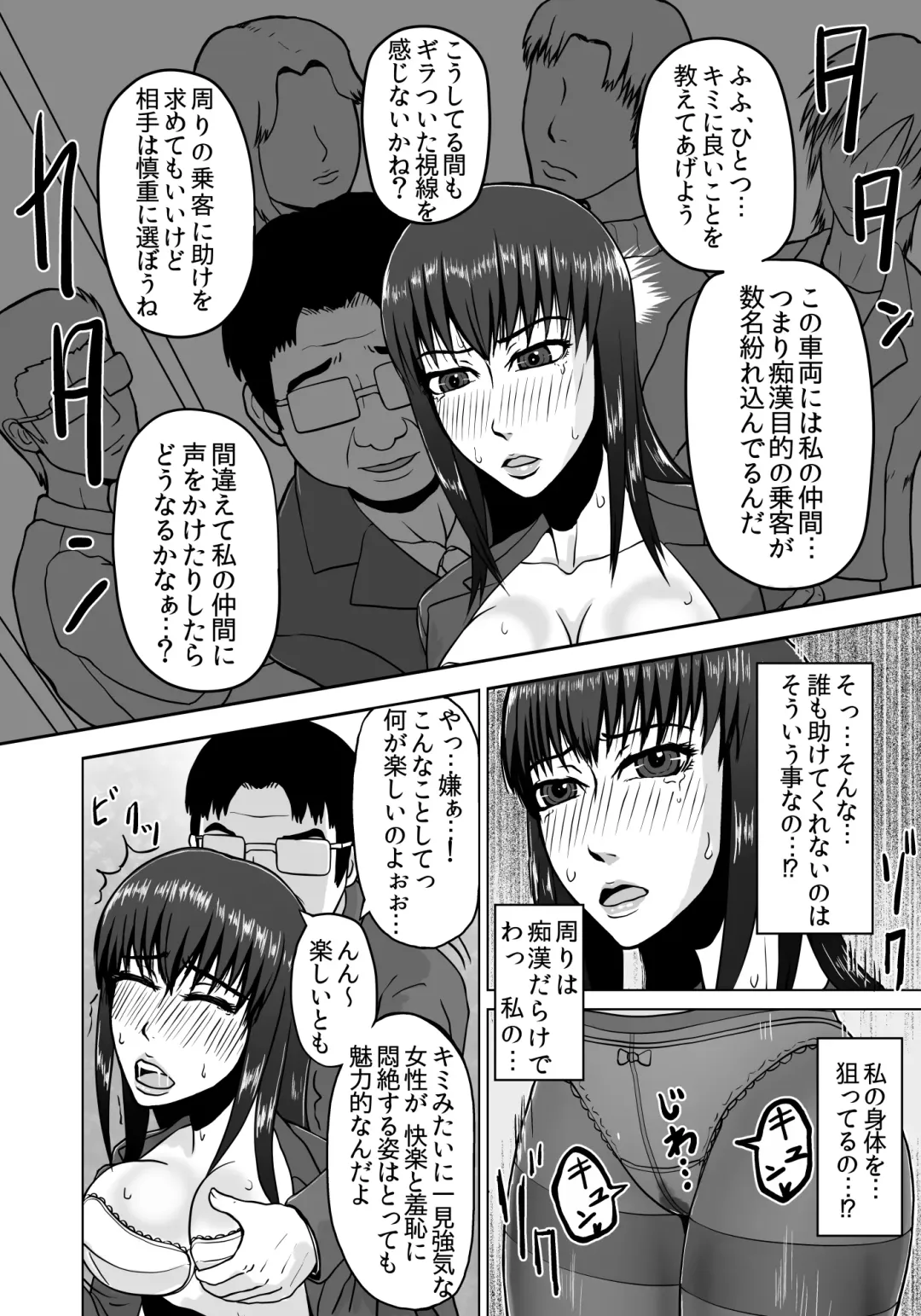 [Senpuyaro] Ugomeku Ryoujoku Sharyou ~Shuuchi OL Densha Chikan~ Fhentai - Page 42