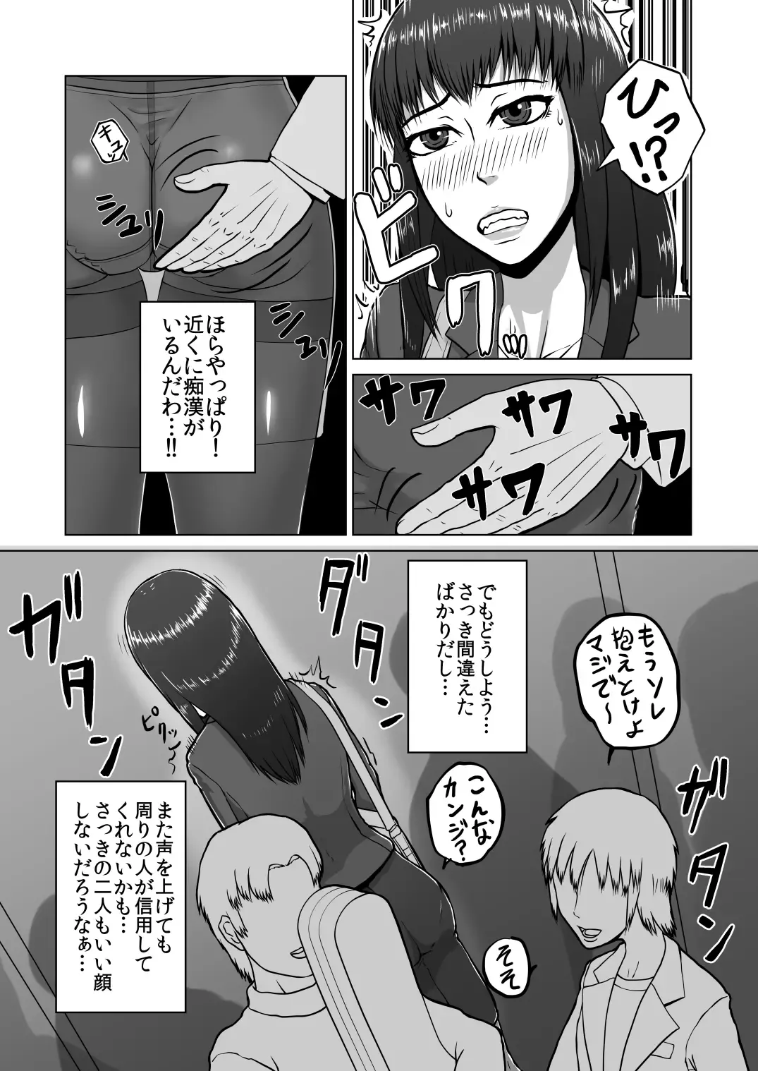 [Senpuyaro] Ugomeku Ryoujoku Sharyou ~Shuuchi OL Densha Chikan~ Fhentai - Page 7
