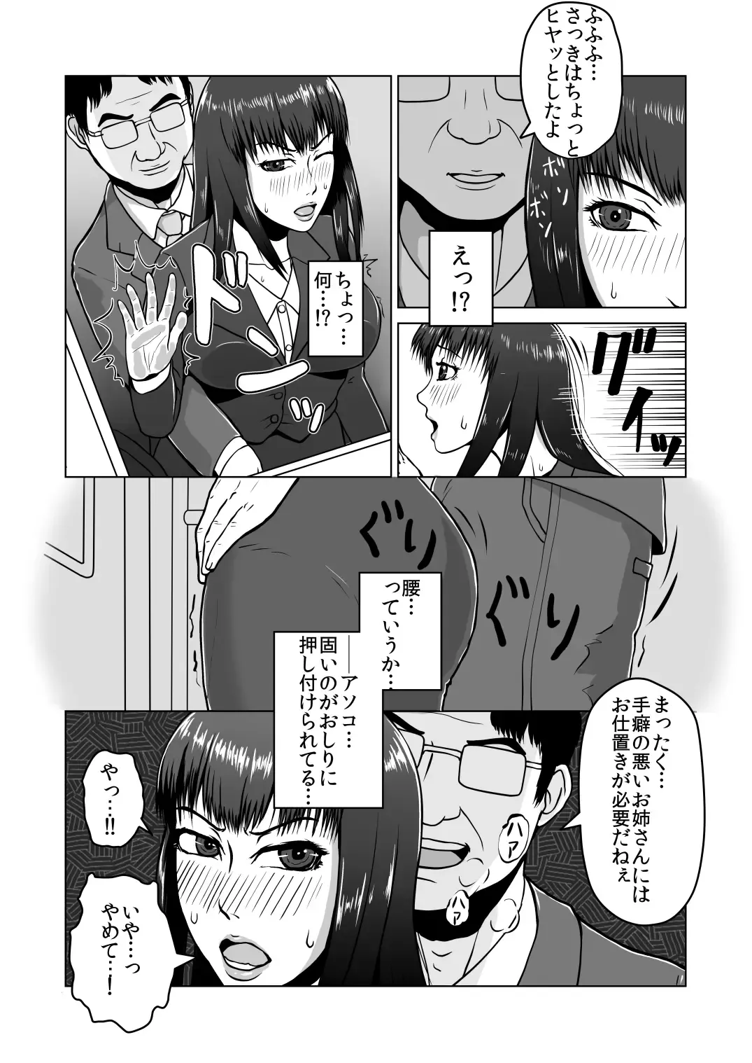 [Senpuyaro] Ugomeku Ryoujoku Sharyou ~Shuuchi OL Densha Chikan~ Fhentai - Page 8
