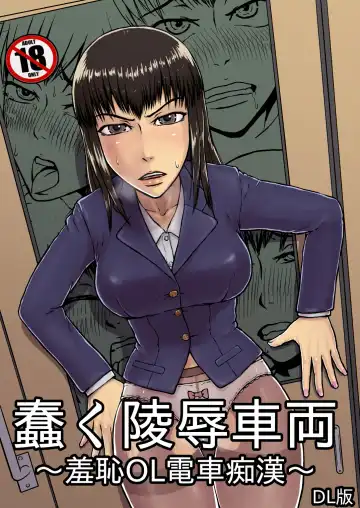 Read [Senpuyaro] Ugomeku Ryoujoku Sharyou ~Shuuchi OL Densha Chikan~ - Fhentai