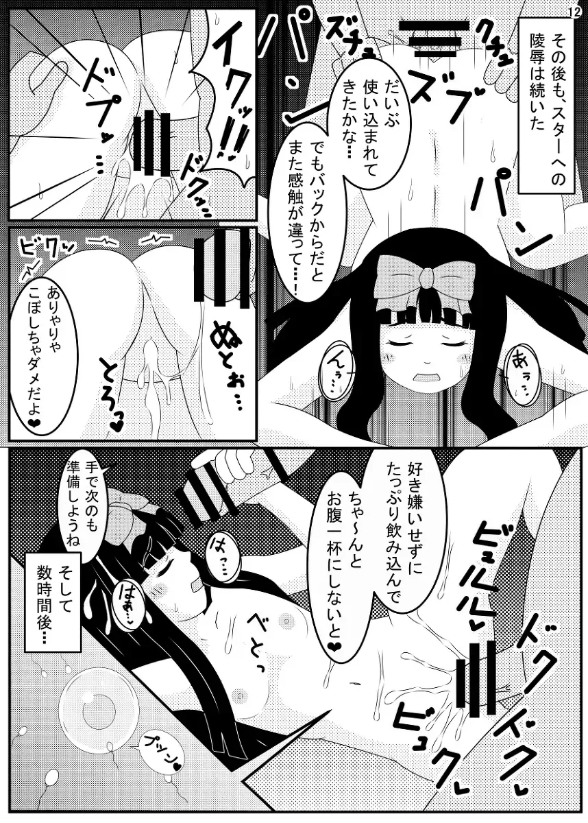 [Tenmu] Star Sapphire Suiminkan ~Dorobou Yousei Tsukamaete~ Fhentai - Page 13