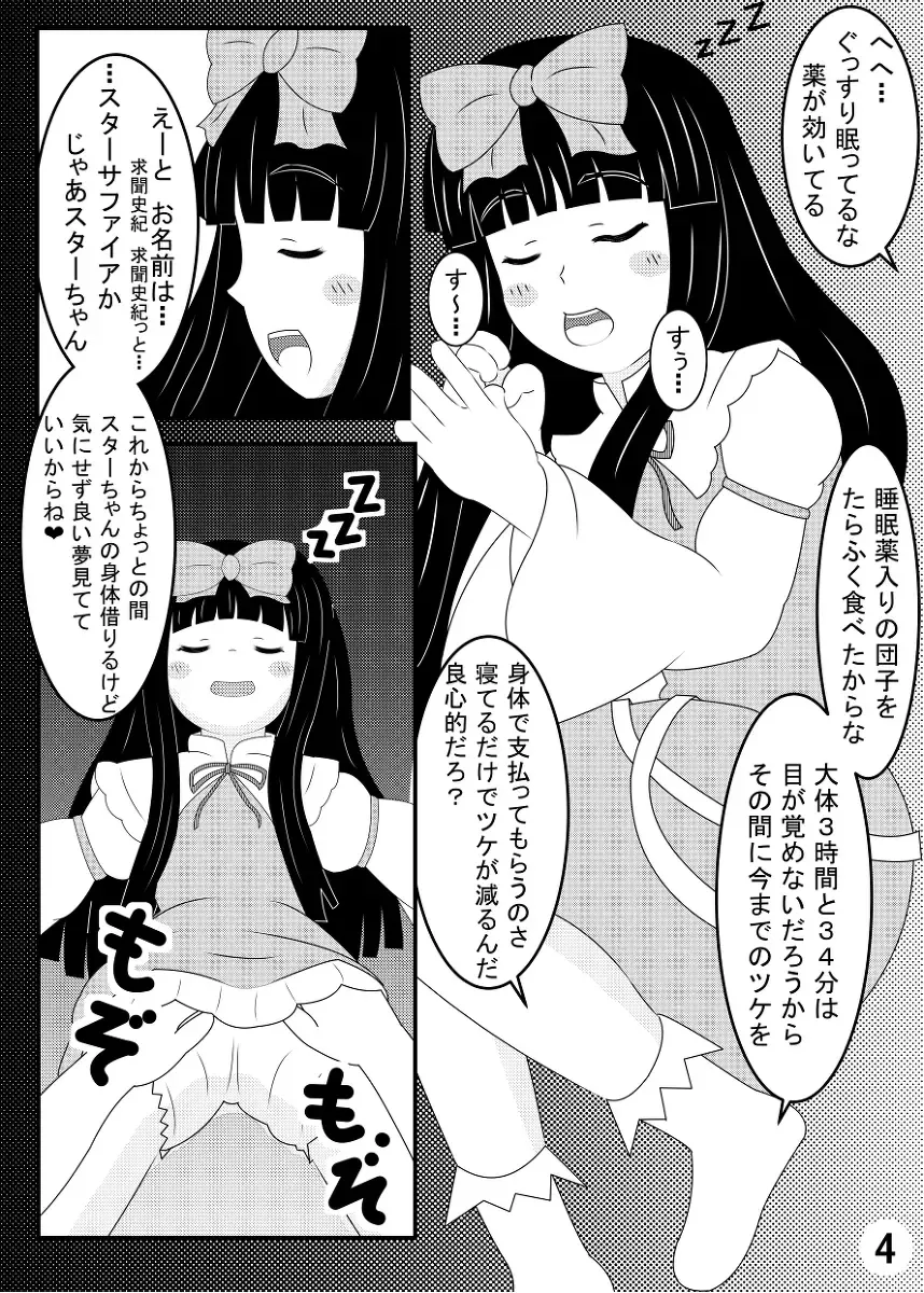 [Tenmu] Star Sapphire Suiminkan ~Dorobou Yousei Tsukamaete~ Fhentai - Page 5