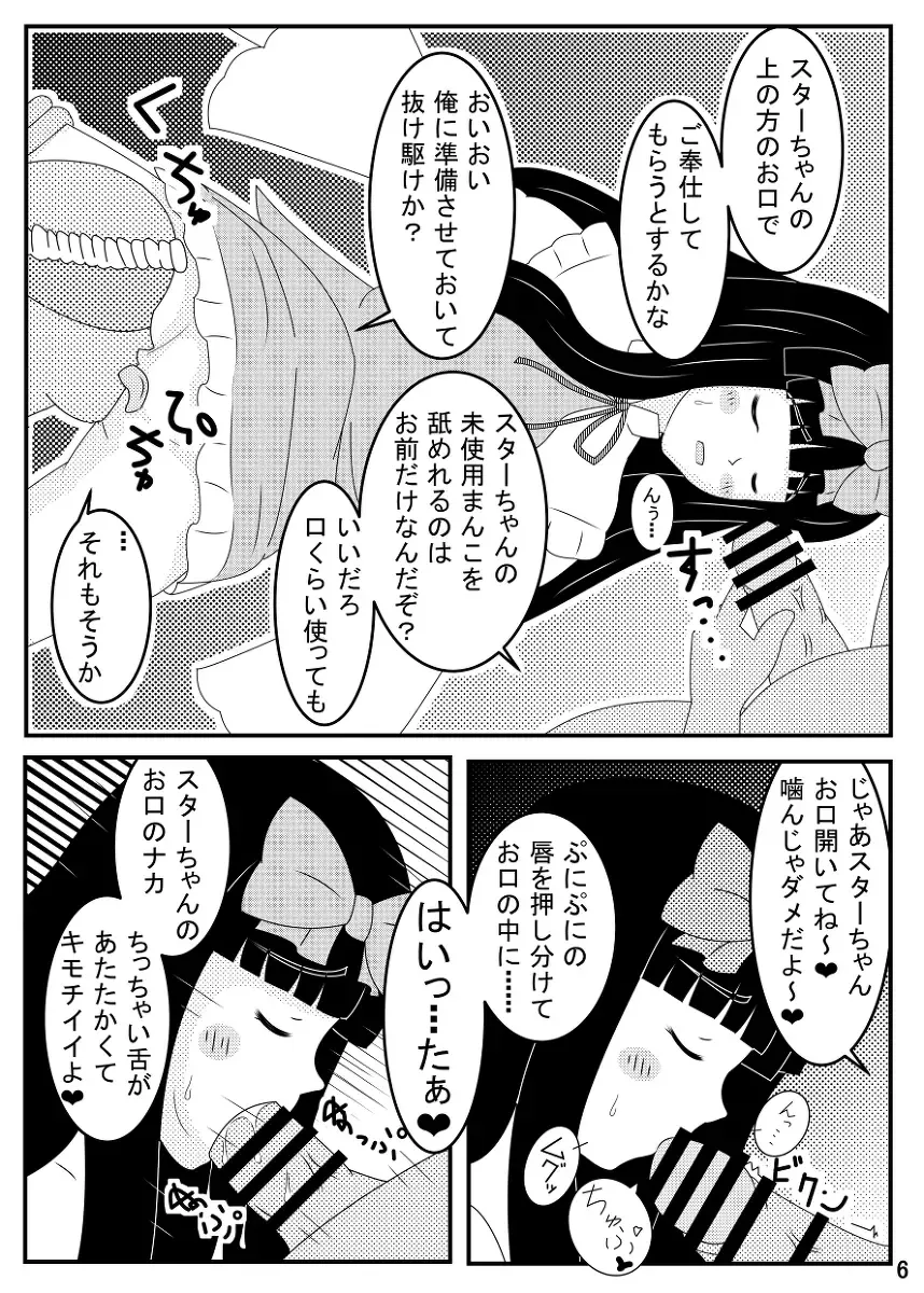 [Tenmu] Star Sapphire Suiminkan ~Dorobou Yousei Tsukamaete~ Fhentai - Page 7