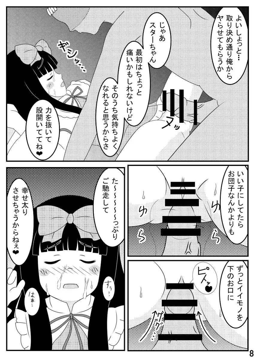 [Tenmu] Star Sapphire Suiminkan ~Dorobou Yousei Tsukamaete~ Fhentai - Page 9