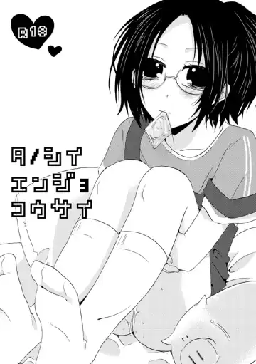 Read [Yoriko] Tanoshii Enjo Kousai - Fhentai