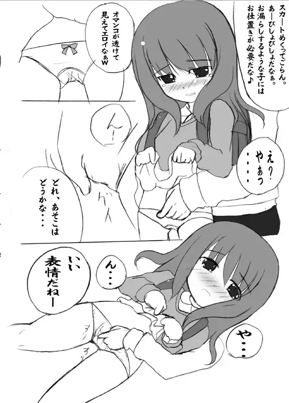 [Mikeke] ろり陵育　お漏らし編 Fhentai - Page 4