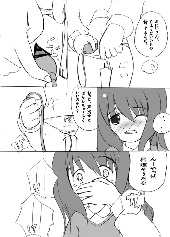 [Mikeke] ろり陵育　お漏らし編 Fhentai - Page 5