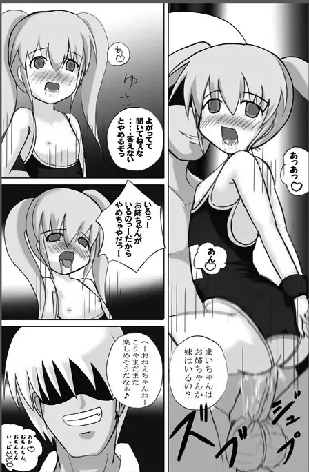 [Mikeke] ろり陵辱　お留守番編、帰宅編 Fhentai - Page 12