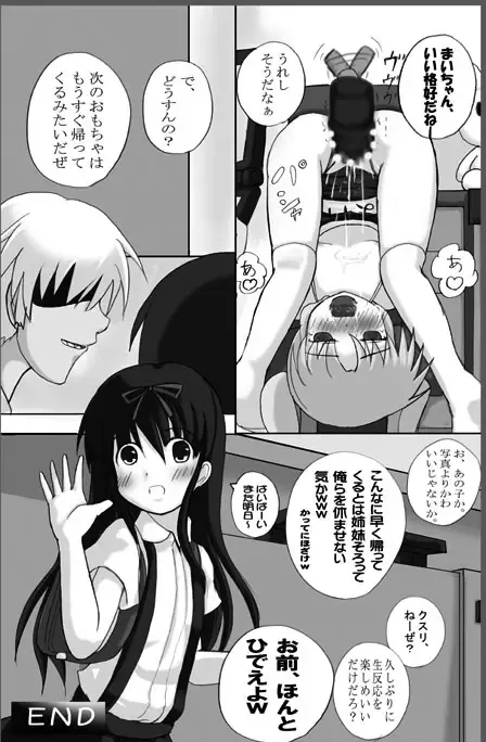 [Mikeke] ろり陵辱　お留守番編、帰宅編 Fhentai - Page 13