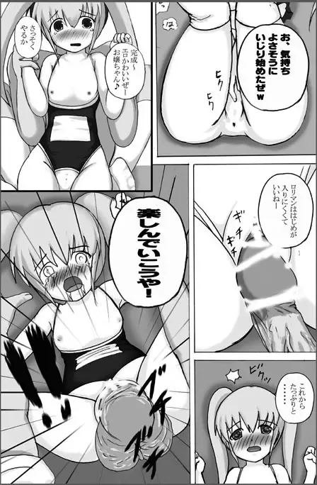 [Mikeke] ろり陵辱　お留守番編、帰宅編 Fhentai - Page 4