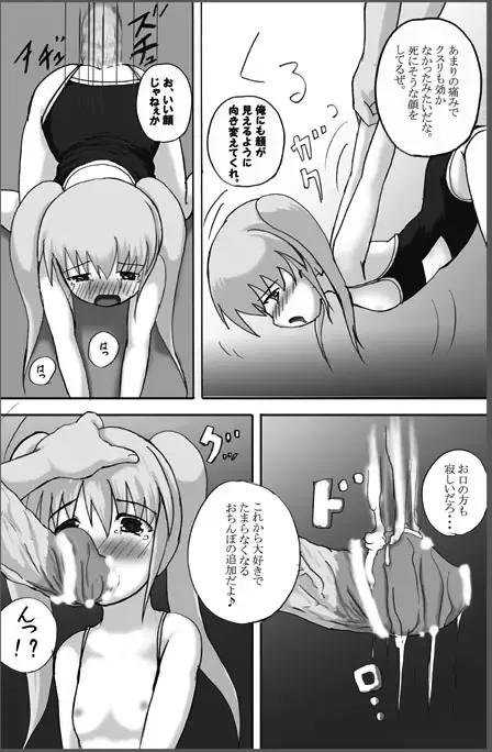 [Mikeke] ろり陵辱　お留守番編、帰宅編 Fhentai - Page 5