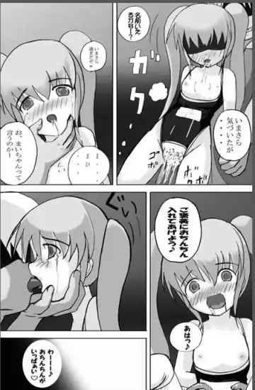 [Mikeke] ろり陵辱　お留守番編、帰宅編 Fhentai - Page 11
